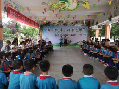 品味端午 传承文明——县实验小学家校联谊活动策划