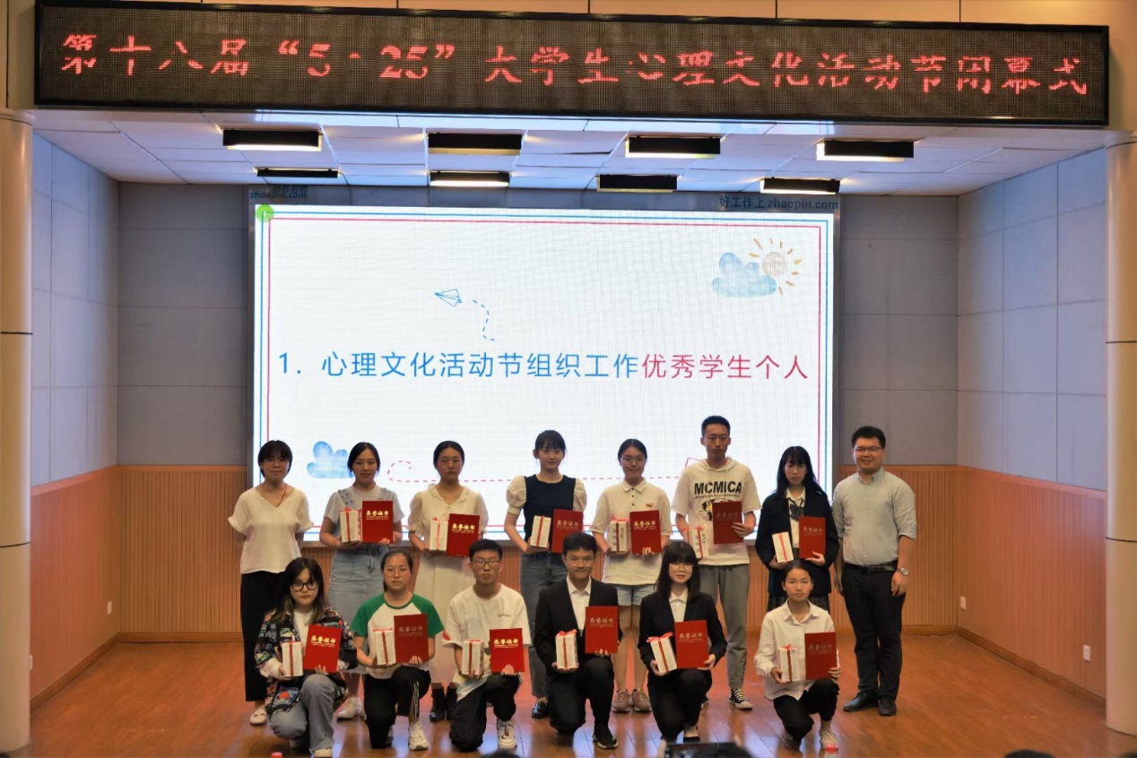 第十八届“追心光·正青春”大学生心理文化活动节圆满落幕