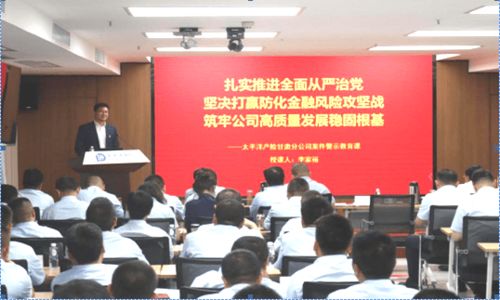 太平洋产险甘肃分公司组织开展警示教育活动推进清廉文化建设
